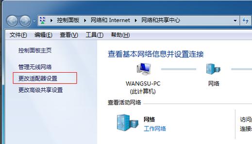 如何将公用网络改成家庭网络？(win7家庭版局域网共享设置)-图3