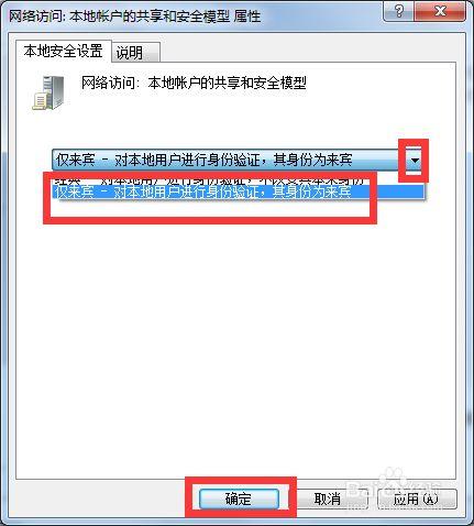 局域网共享win7怎么取消用户名和密码？(win7 共享 关不掉)-图2