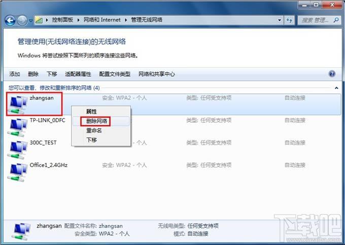 win7为何更换无线路由器连接不上？(win7路由器共享文件无法访问)-图1