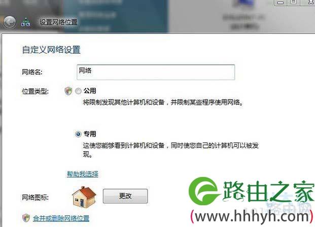 win7为何更换无线路由器连接不上？(win7路由器共享文件无法访问)-图2