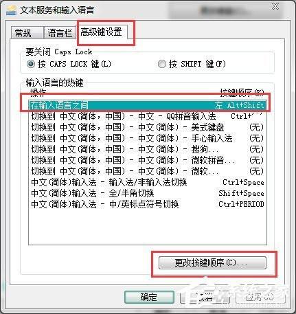 cf端游怎么换输入法？(win7更改输入法快捷键)