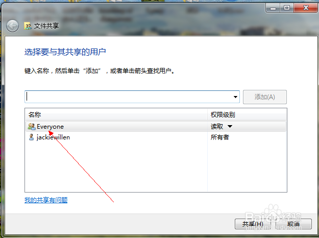 win7怎么和win7联机？(一台电脑win7加入共享)-图2