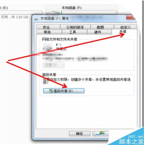 Win7怎么设置文件共享？(win7如何设置磁盘共享)-图2