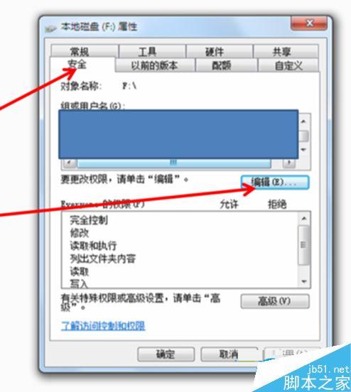 Win7怎么设置文件共享？(win7如何设置磁盘共享)-图3