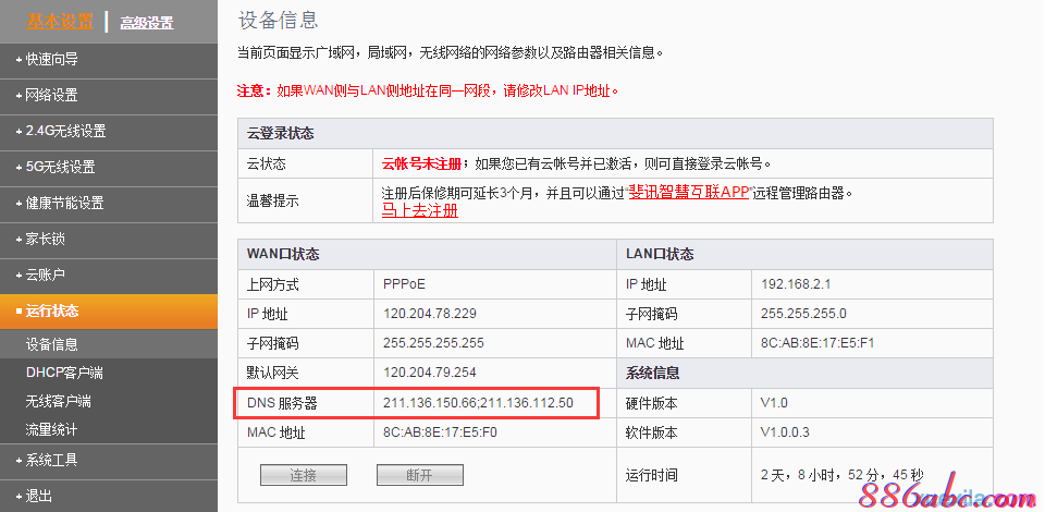 斐讯路由器登录网址登不上怎么办？(路由器 xp win7)-图3