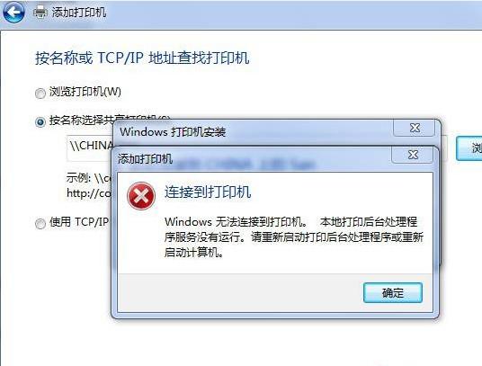 win7系统无法连接网络打印机，显示本地打印后台处理程序服务没有运行，请重新启动？(win8本地打印后台处理程序服务没有运行)