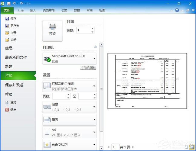 EXCEL一点打印预览就死机？(win8系统excel无法打印预览)