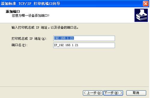 如何根据IP地址添加打印机？(win8.1添加本地打印机)-图2