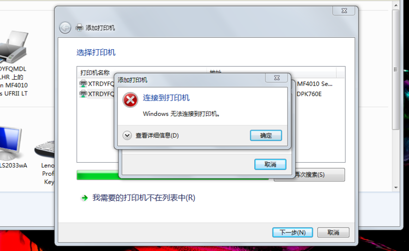 win11连接xp共享电脑打印机提示无法连接？(xp共享打印机win8)-图3