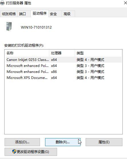 如何删除打印机记录？(win8如何卸载打印机驱动)-图2