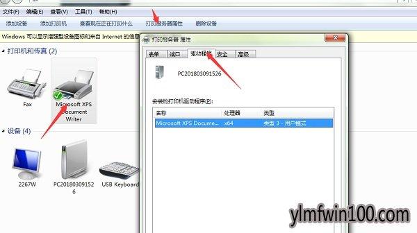 如何删除打印机记录？(win8如何卸载打印机驱动)-图3