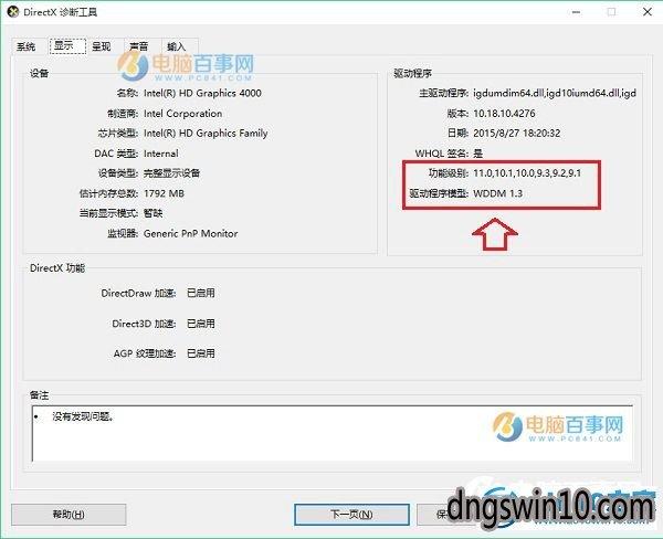 win7怎么升级dx12？(win7要装dx11吗)-图2