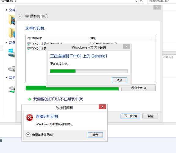 Windows8打印机无法使用？(windows8打印机)-图3