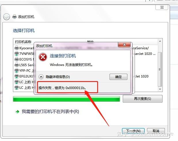 win11家庭版共享打印机连接不了？(windows8连不上打印机)-图3