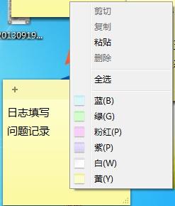 便利签用法？(windows8 便签)