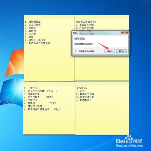 win7旗舰版便签损坏怎么修复？(win7 便签 小工具)-图2