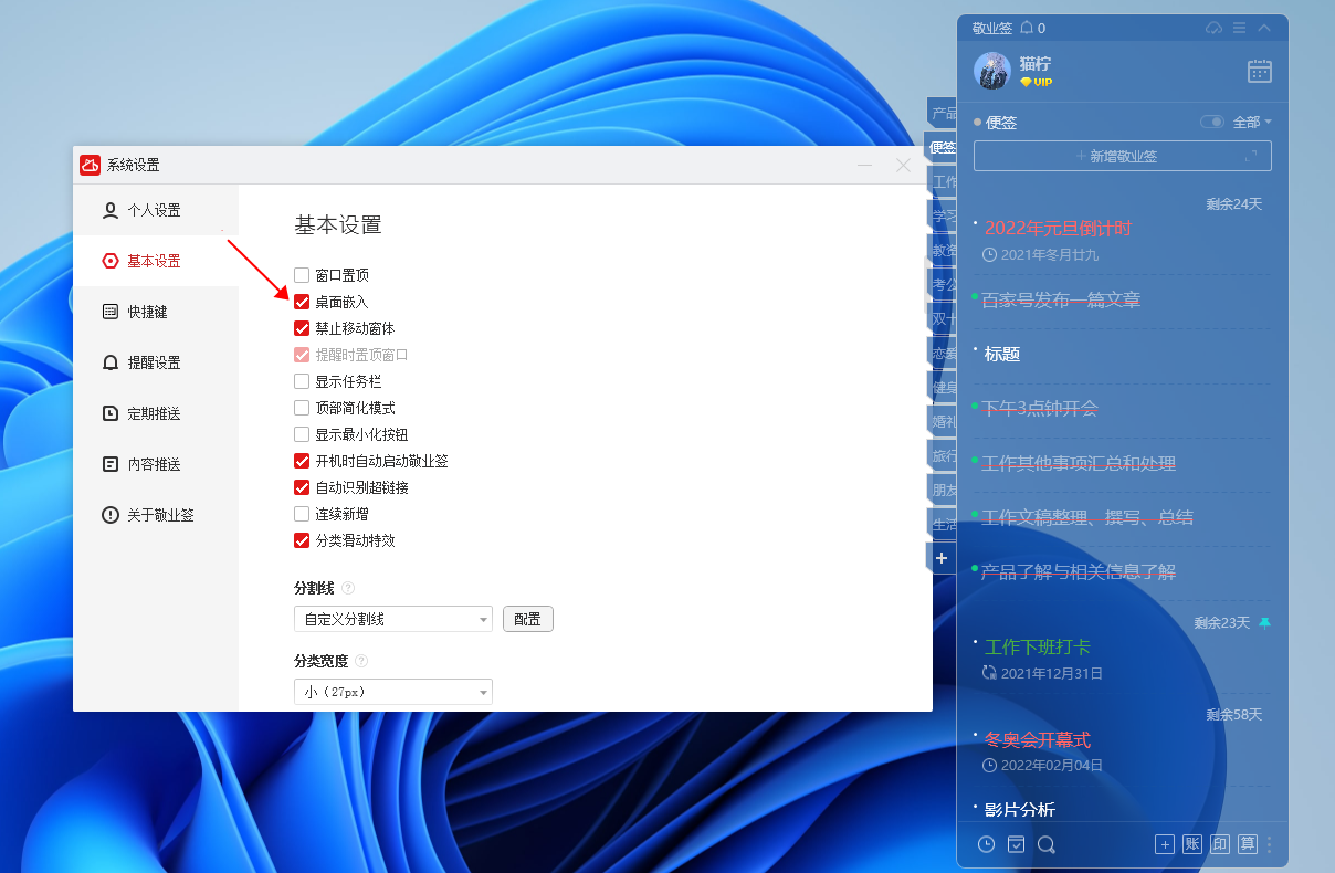 win10好用的桌面便签？(win8.1 桌面便签)