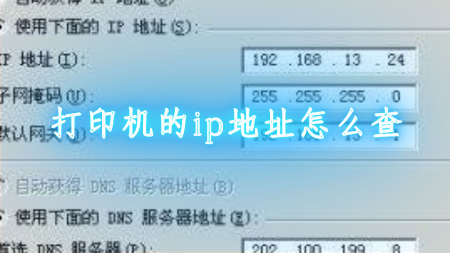 打印机ip地址怎么看？(win8如何查看打印机ip)