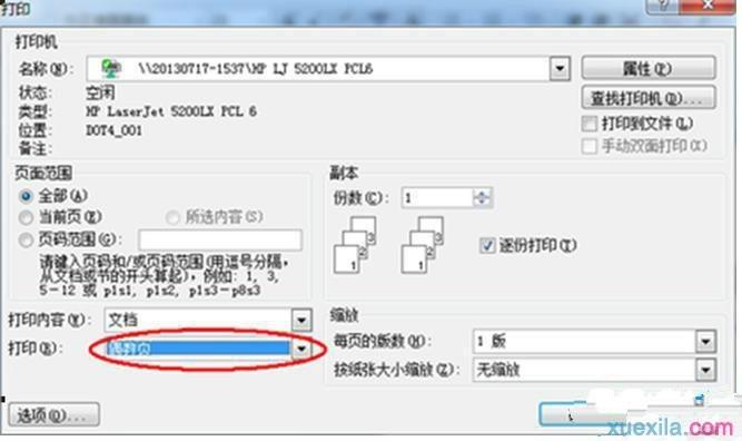 word打印正反面方向不一致怎么设置？(win7打印机双面)-图3