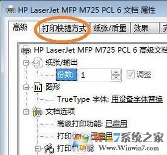 word打印正反面方向不一致怎么设置？(win7打印机双面)-图2