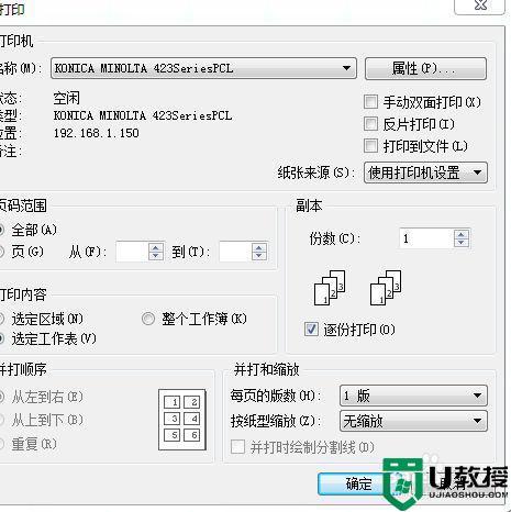 word打印正反面方向不一致怎么设置？(win7打印机双面)