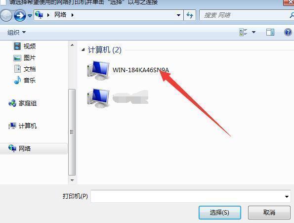 windows10电脑怎么把打印机共享给windows7电脑？(win8系统打印机共享)-图3