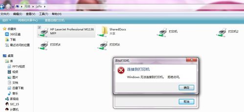 WINDOWS无法连接打印机怎么设置？(windos无法连接打印机)-图2