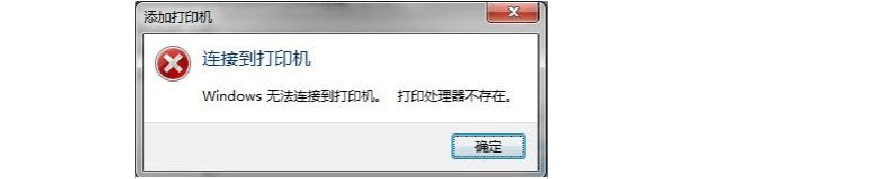 win7安装打印机提示打印处理器不存在？(win8打印机处理器不在)-图3