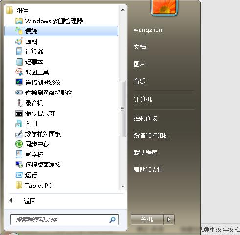 WIN7便笺工具损坏怎么修复？(win8便笺快捷键)-图3