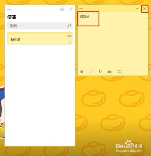 电脑桌面怎么设置备忘录？(windows8.1桌面便签)-图1