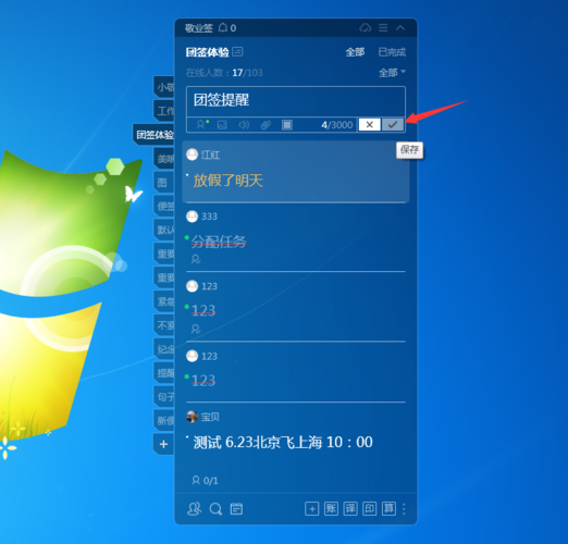 电脑桌面怎么设置备忘录？(windows8.1桌面便签)-图3