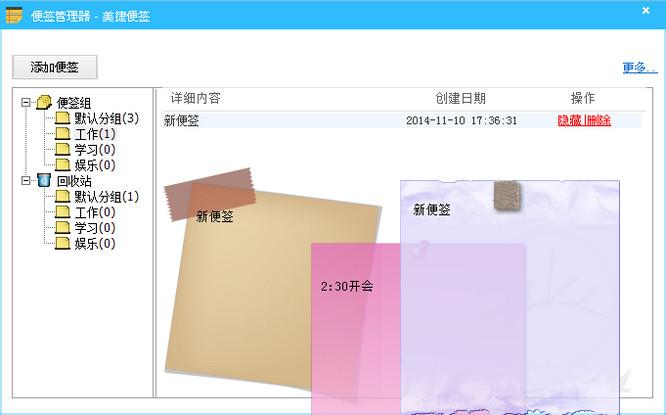 便签是什么软件？(win7桌面便签下载)-图2