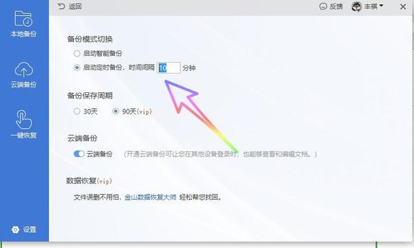 wps自动备份怎么关闭？(win7关闭备份)-图2