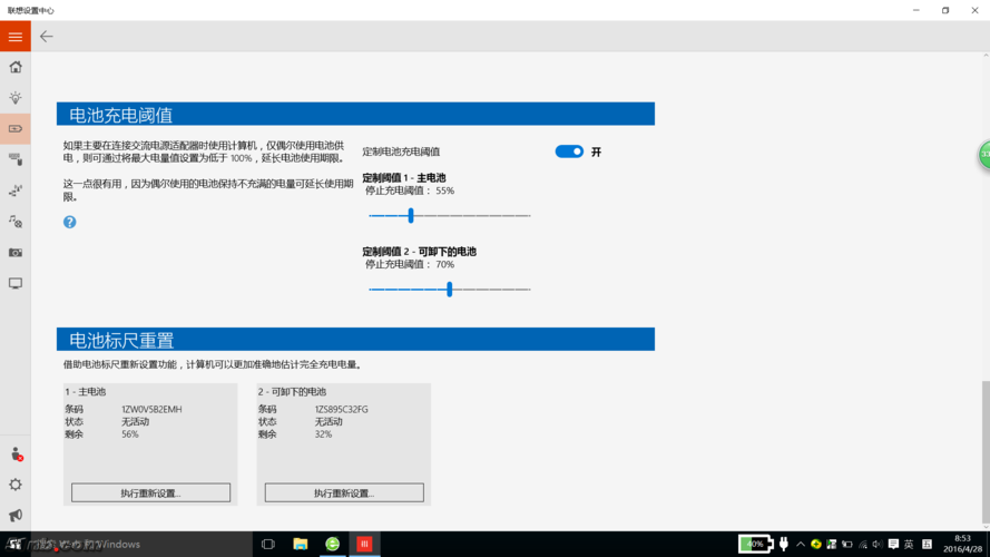 win10充电设置上限怎么改？(win7 充电阀值)-图2