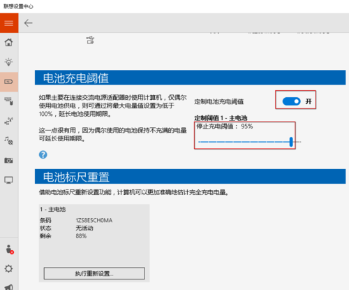 win10充电设置上限怎么改？(win7 充电阀值)-图3