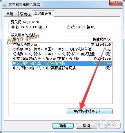 在Windows7中，全角和半角转换的默认热键是什么？(win7半角 电脑)