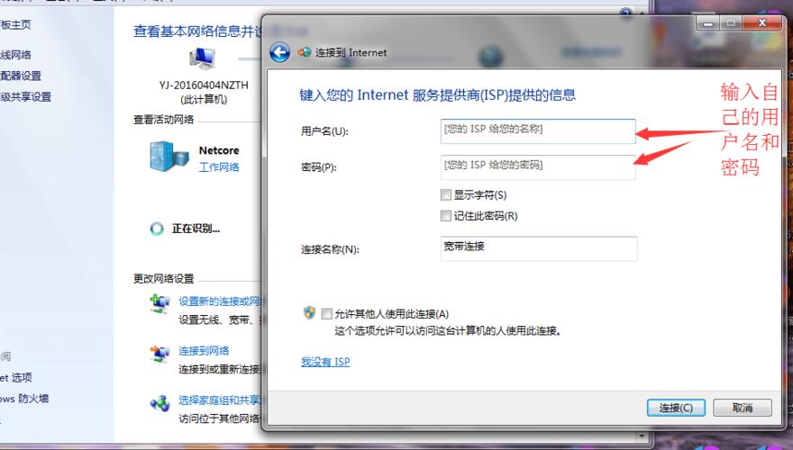 win7怎么设置拨号？(win7怎么设置adsl)