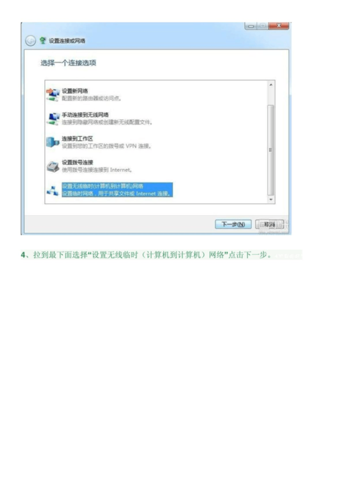 win7如何连接无线网？(win7公司局域网设置)-图2