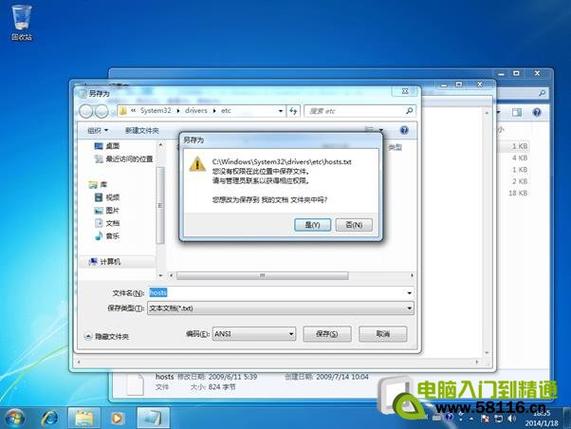 hosts拒绝访问怎么解决？(win7 记事本拒绝访问)-图2