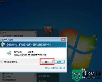 hosts拒绝访问怎么解决？(win7 记事本拒绝访问)-图3