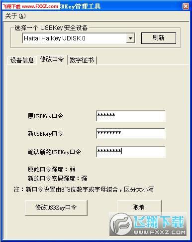 usbkey口令一天可以输入几次？(windows usbkey管理工具)-图2