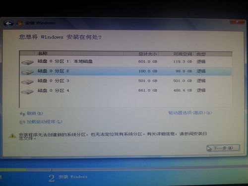 安装win7时出现安装程序无法创建新的系统分区怎么解决啊？(win7下磁盘分区打不开)-图1