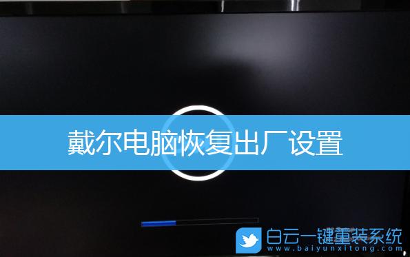 dell怎么重新装系统？(戴尔台式机安装win7)-图3