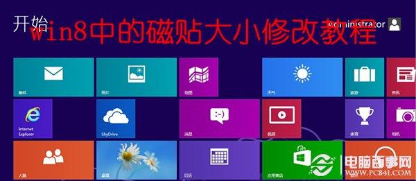 电脑应用磁贴是什么？(win8.1磁贴英文)