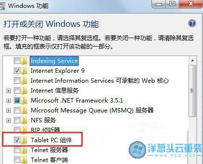 我的win7旗舰版里找不到tablet pc组建怎么办啊？(win7 tablet pc输入面板)