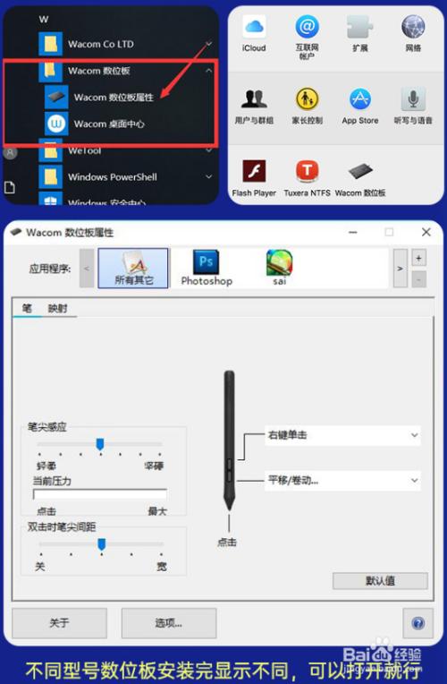 Win7系统怎么安装wacom手绘板驱动？(手绘板win8)