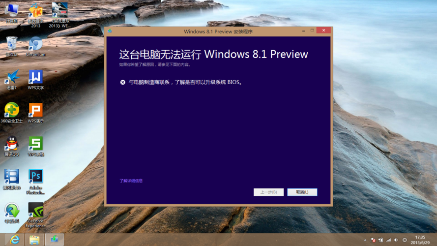 2021年的电脑可以装win8.1吗？(win8打不出字)-图2