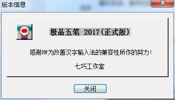 电脑上如何安装五笔字型？(搜狗五笔win8.1)-图3