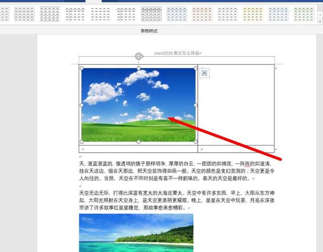 word怎么上下排版？(win7 word排版)-图2