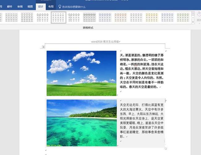 word怎么上下排版？(win7 word排版)-图3